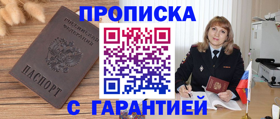 прописка для военкомата в Назарово
