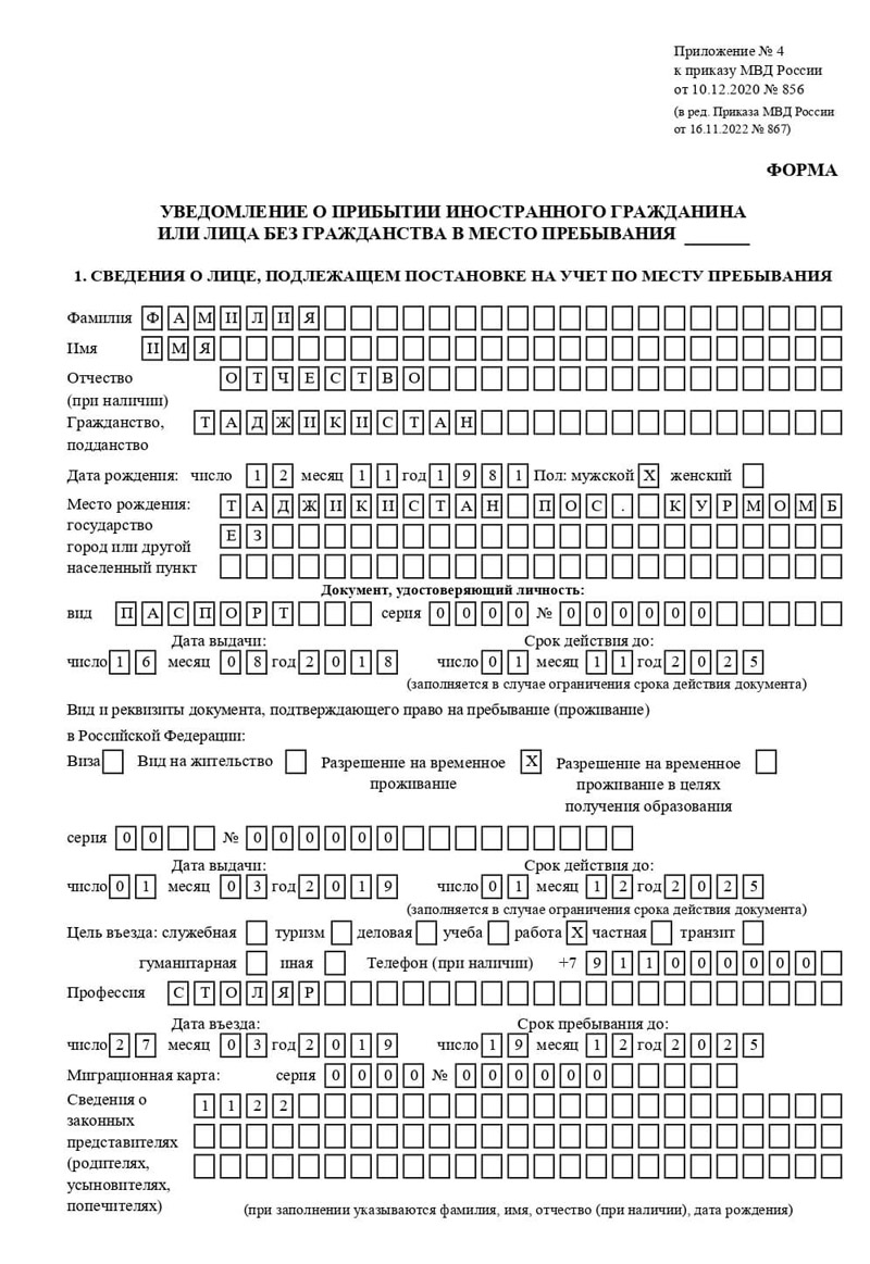 временная регистрация в Назарово